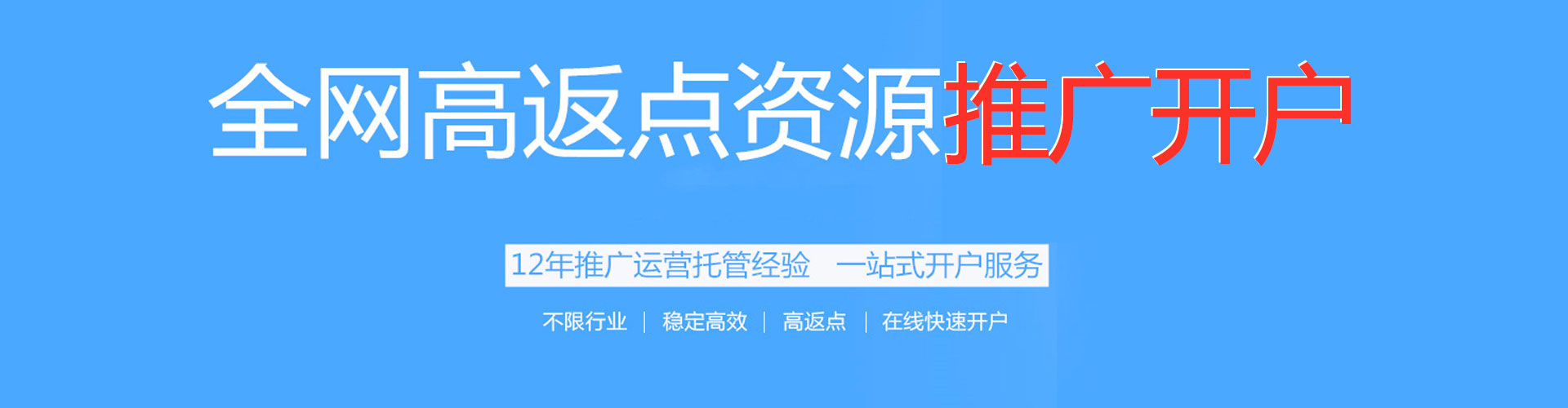 驻马店渠道开户返点